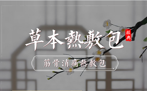【熱敷包代加工周期、價格和注意事項】